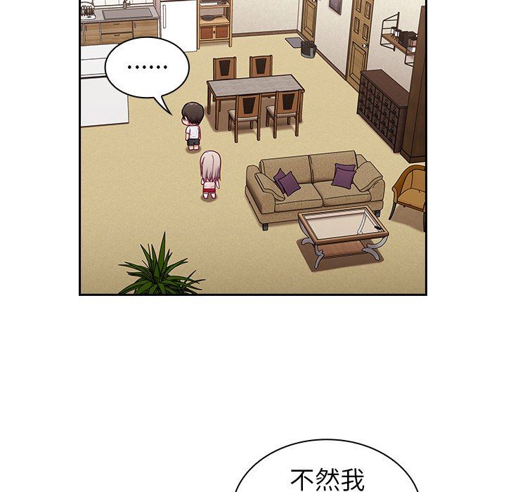 《不請自來的未婚妻》漫画 第9話