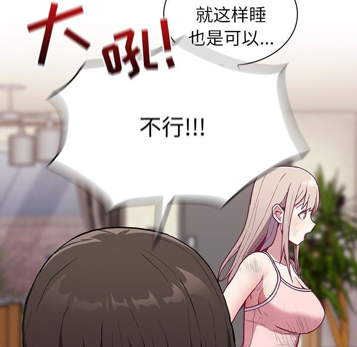 《不請自來的未婚妻》漫画 第9話