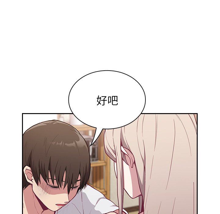 《不請自來的未婚妻》漫画 第9話