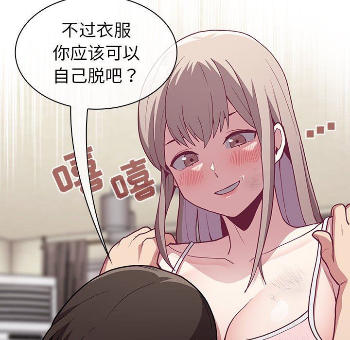 《不請自來的未婚妻》漫画 第9話