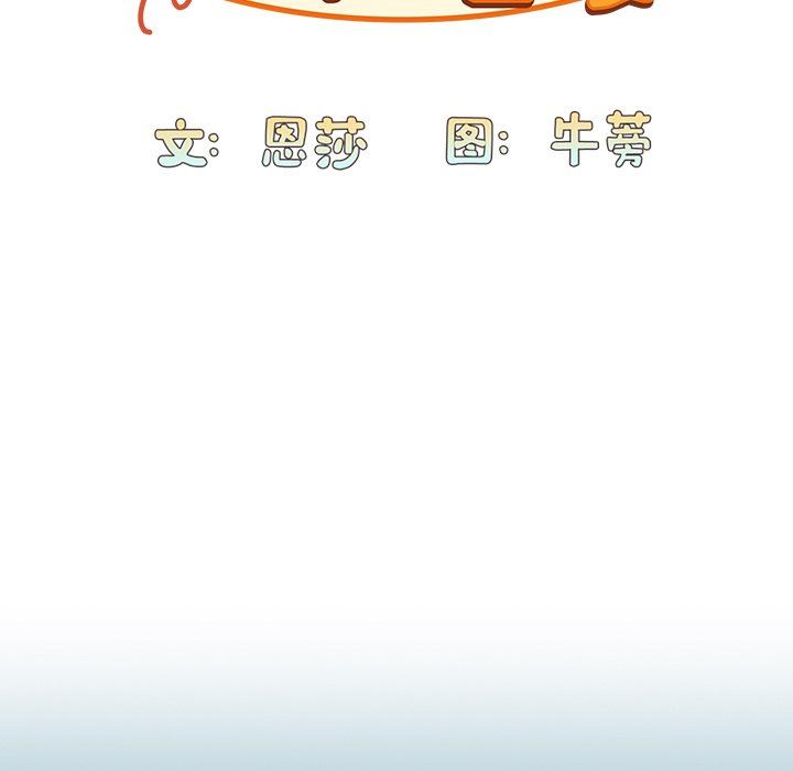 《不請自來的未婚妻》漫画 第9話