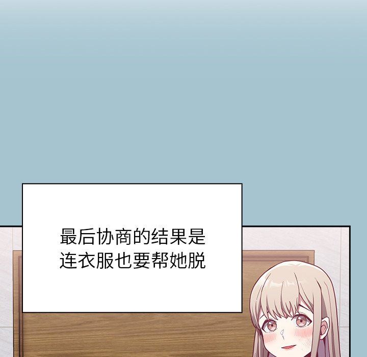 《不請自來的未婚妻》漫画 第9話