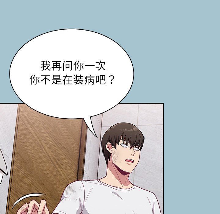 《不請自來的未婚妻》漫画 第9話