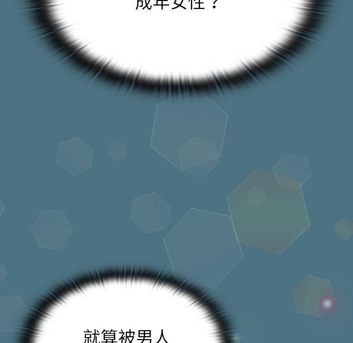 《不請自來的未婚妻》漫画 第9話