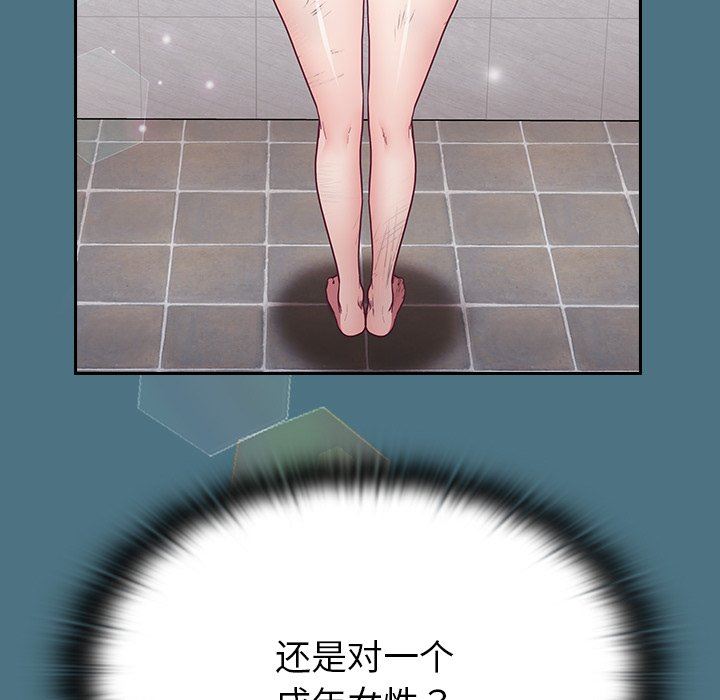 《不請自來的未婚妻》漫画 第9話