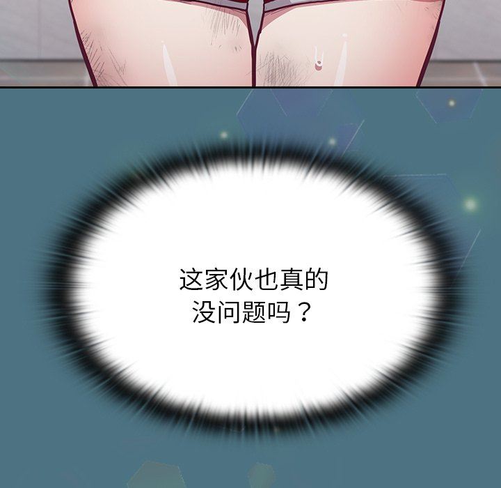 《不請自來的未婚妻》漫画 第9話