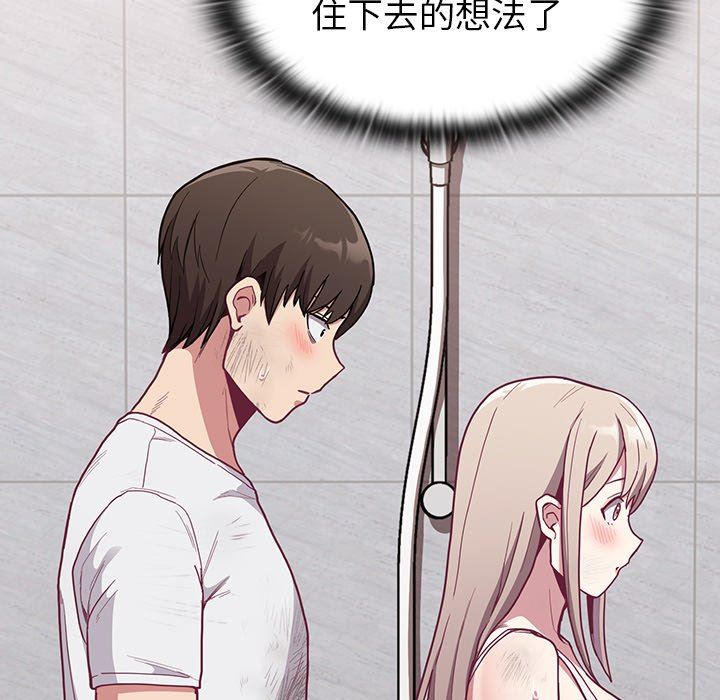 《不請自來的未婚妻》漫画 第9話