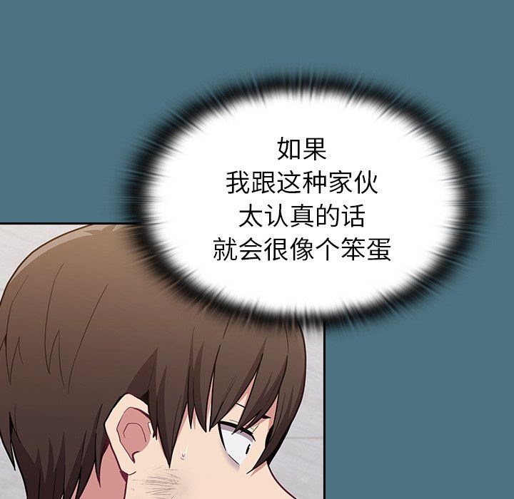 《不請自來的未婚妻》漫画 第9話
