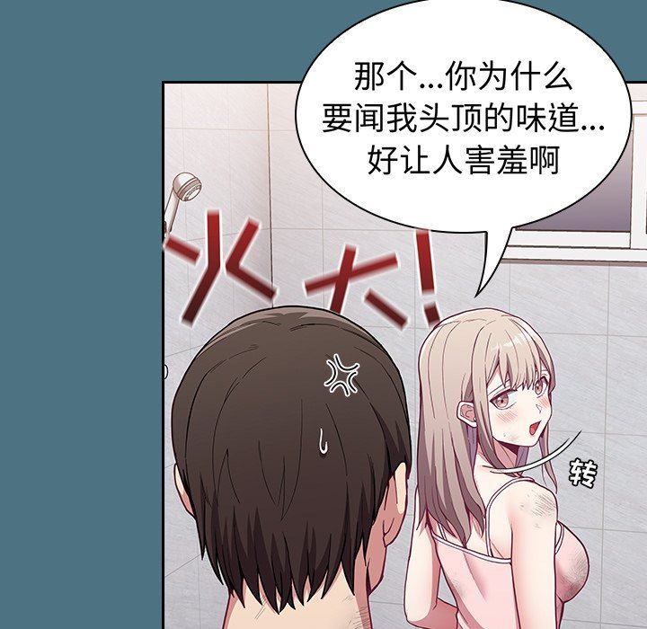 《不請自來的未婚妻》漫画 第9話