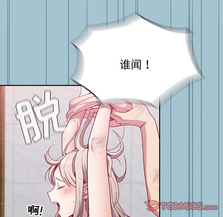 《不請自來的未婚妻》漫画 第9話