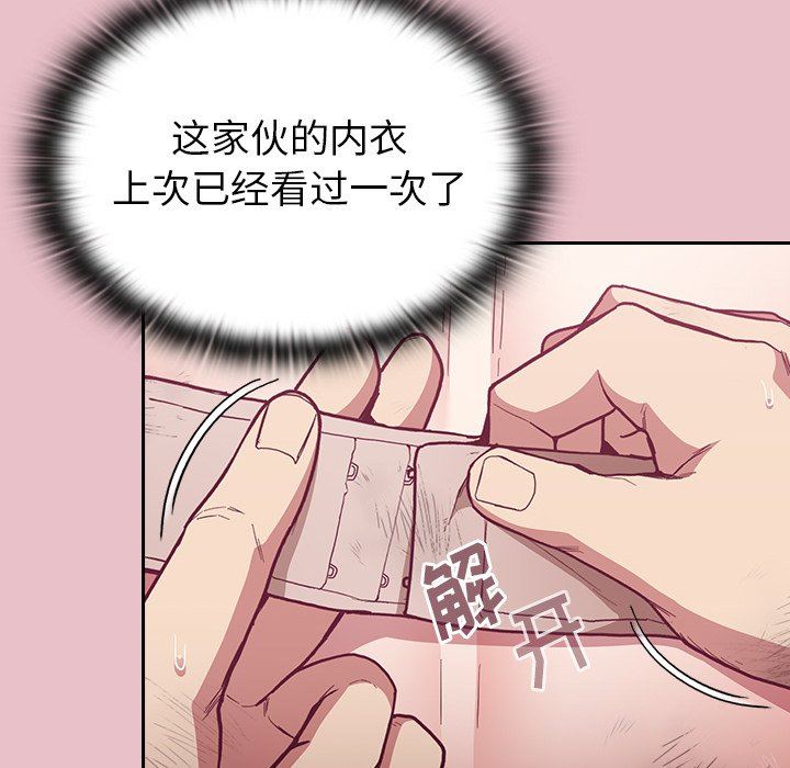 《不請自來的未婚妻》漫画 第9話