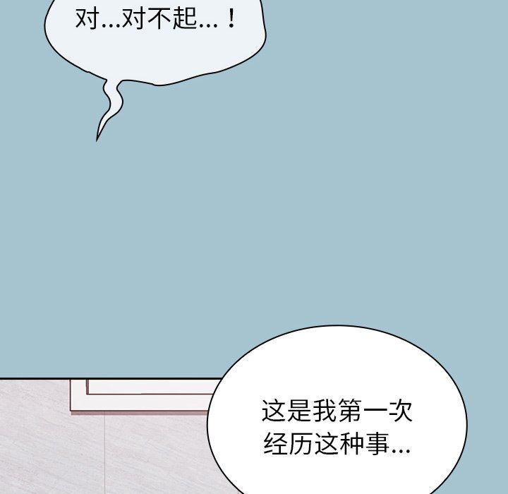 《不請自來的未婚妻》漫画 第9話