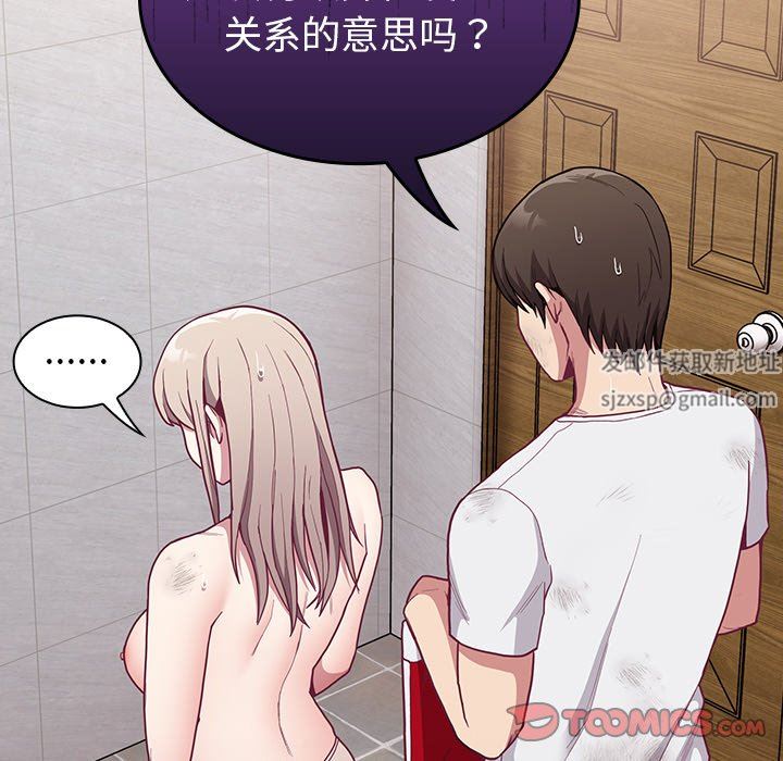 《不請自來的未婚妻》漫画 第9話