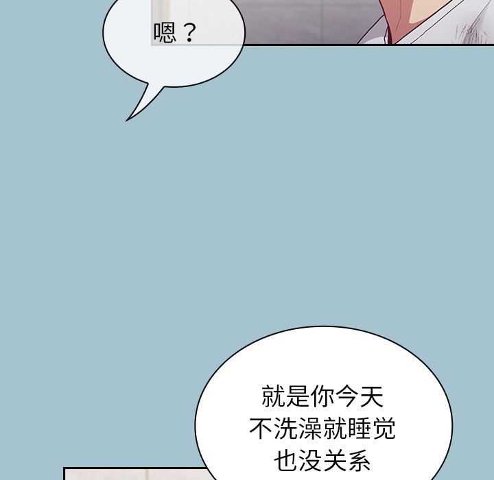 《不請自來的未婚妻》漫画 第9話