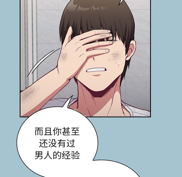 《不請自來的未婚妻》漫画 第9話
