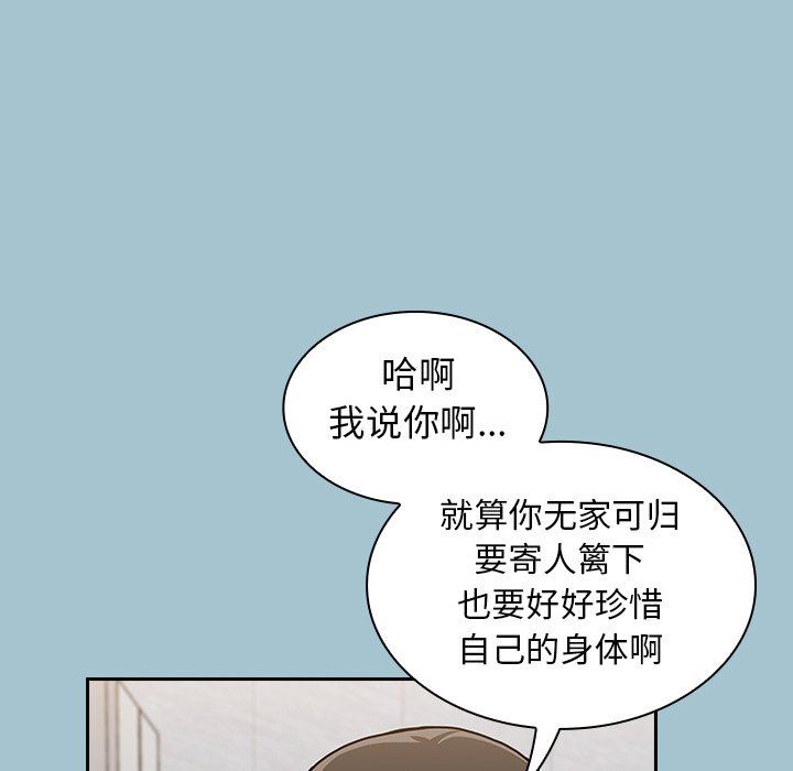 《不請自來的未婚妻》漫画 第9話