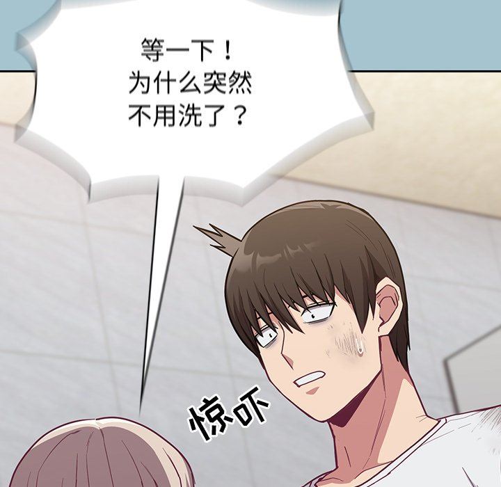 《不請自來的未婚妻》漫画 第9話