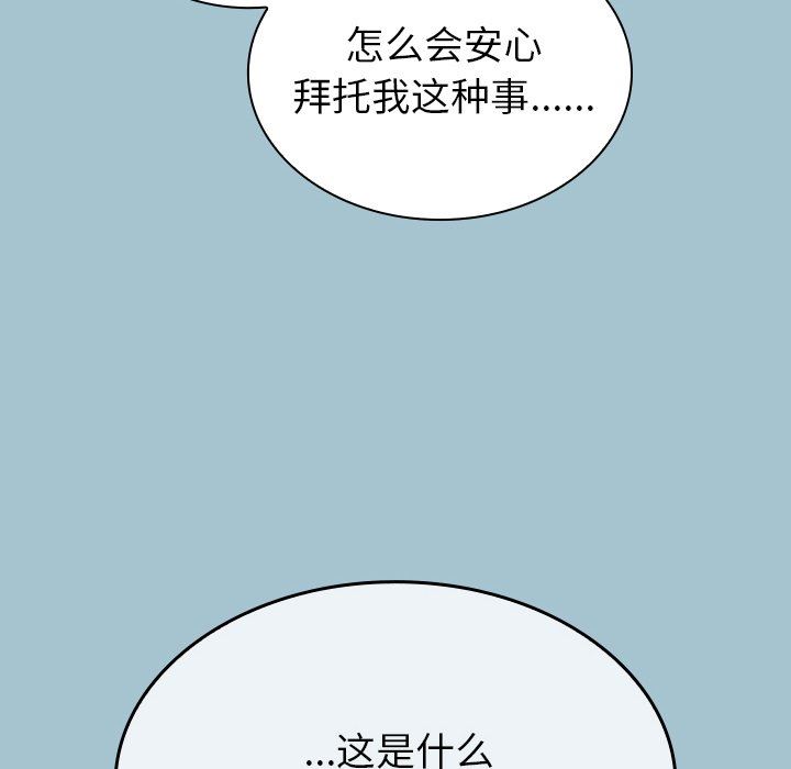 《不請自來的未婚妻》漫画 第9話
