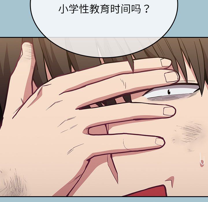 《不請自來的未婚妻》漫画 第9話