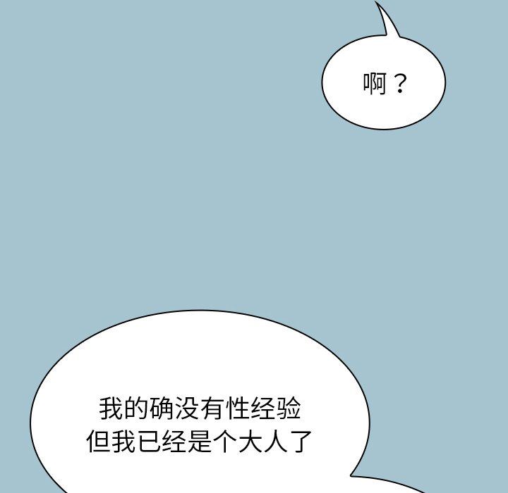 《不請自來的未婚妻》漫画 第9話