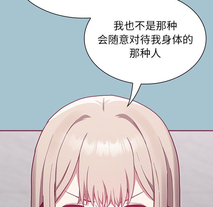 《不請自來的未婚妻》漫画 第9話