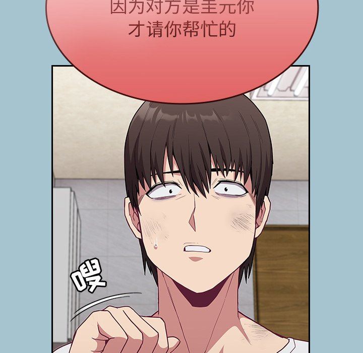 《不請自來的未婚妻》漫画 第9話