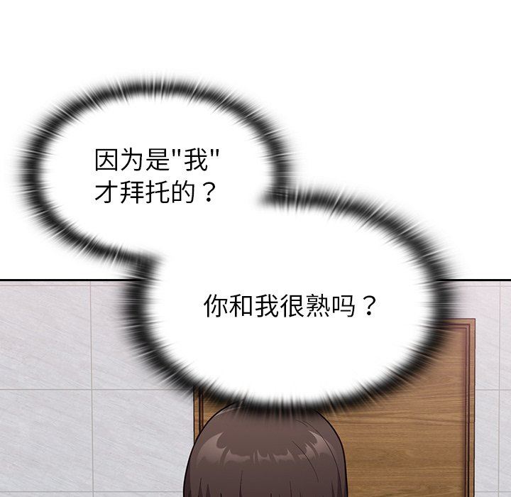 《不請自來的未婚妻》漫画 第9話
