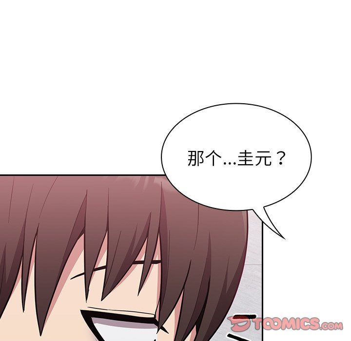 《不請自來的未婚妻》漫画 第9話