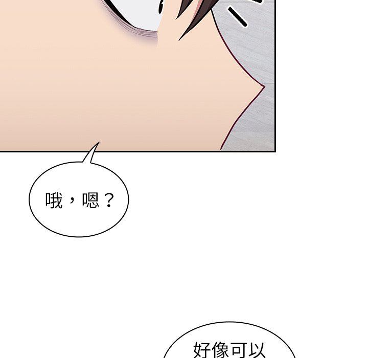 《不請自來的未婚妻》漫画 第9話