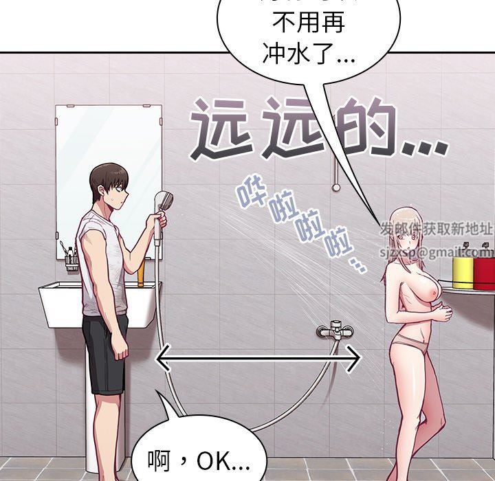 《不請自來的未婚妻》漫画 第9話