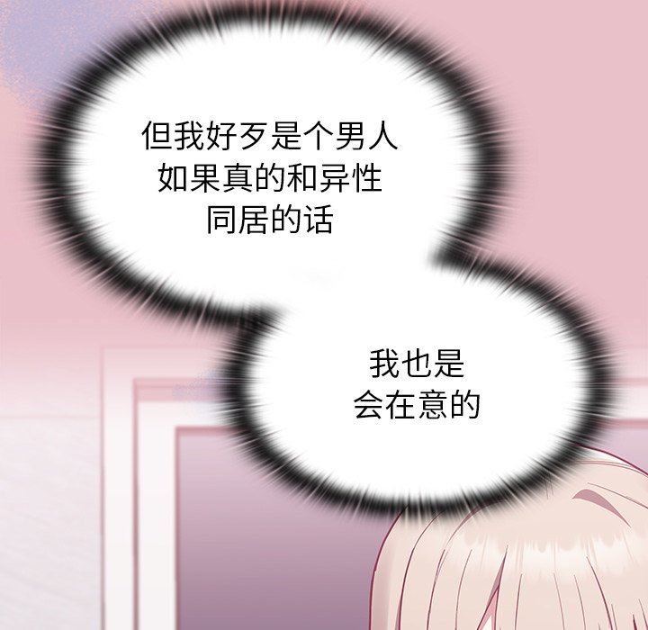 《不請自來的未婚妻》漫画 第9話