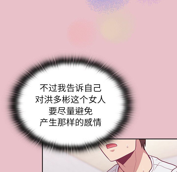 《不請自來的未婚妻》漫画 第9話