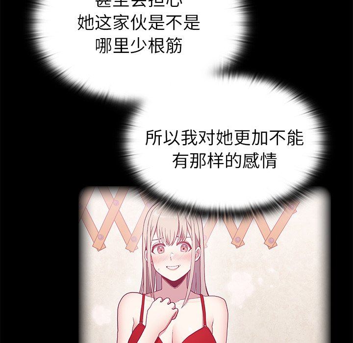 《不請自來的未婚妻》漫画 第9話