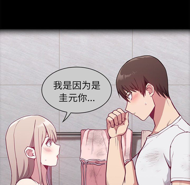 《不請自來的未婚妻》漫画 第9話