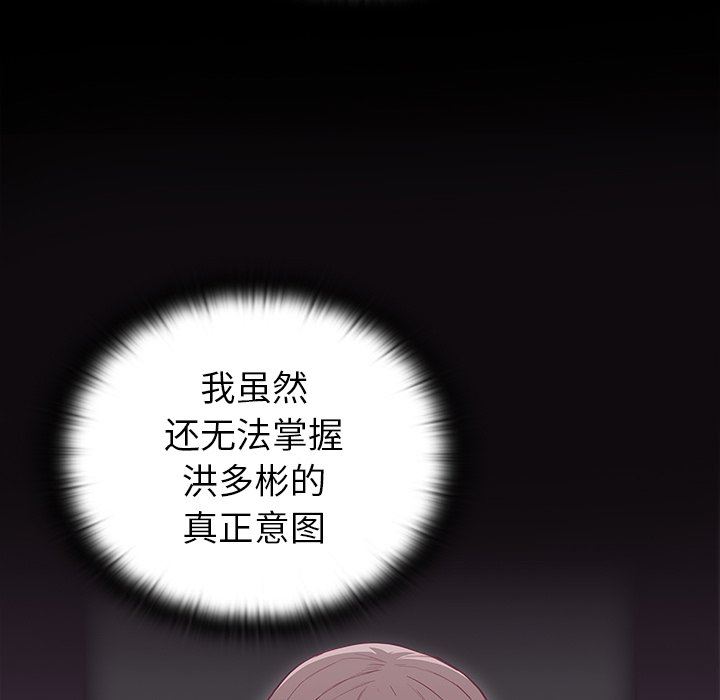 《不請自來的未婚妻》漫画 第9話