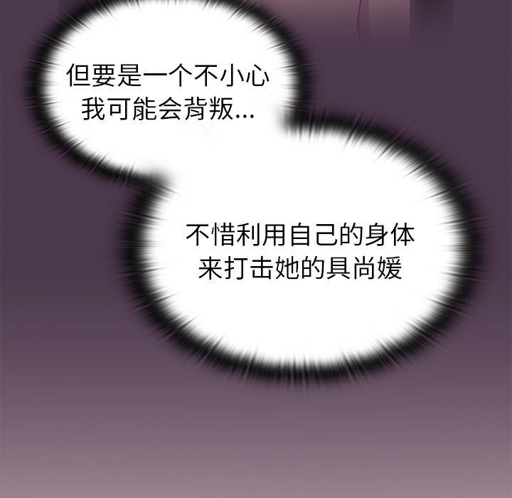 《不請自來的未婚妻》漫画 第9話