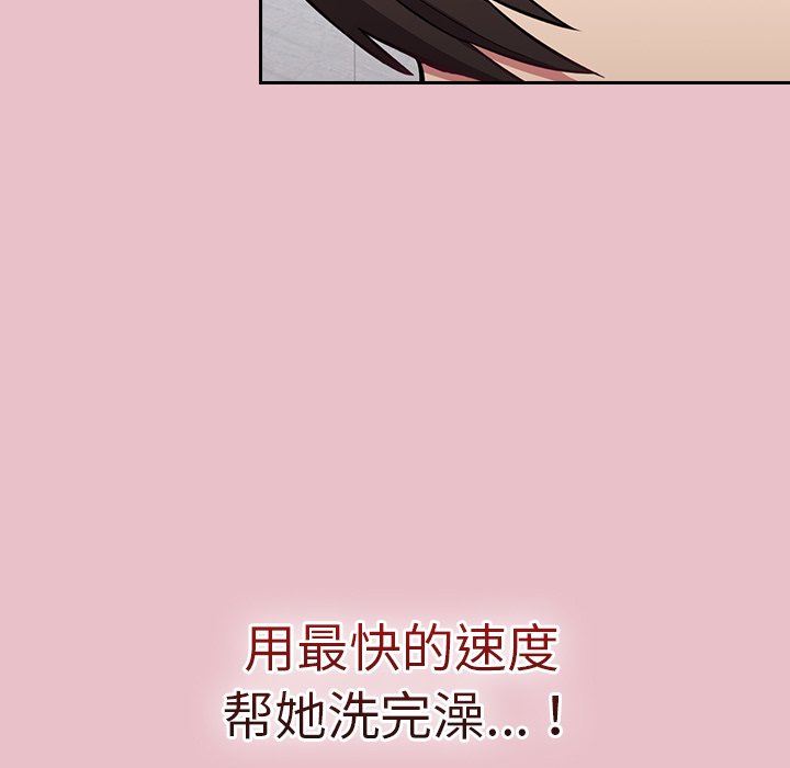 《不請自來的未婚妻》漫画 第9話