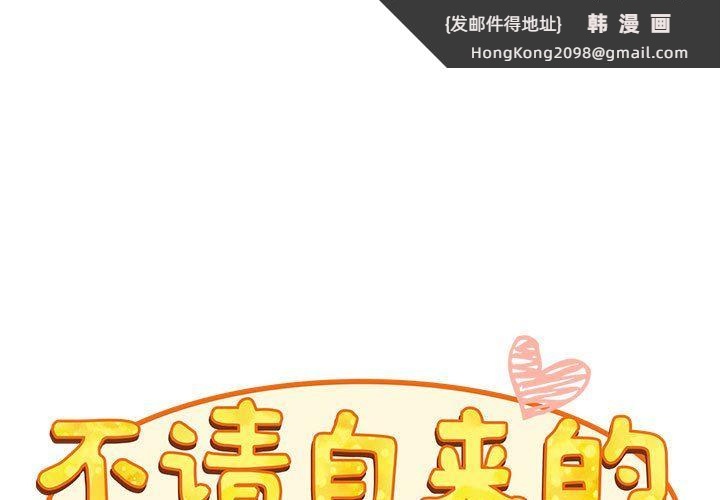 《不請自來的未婚妻》漫画 第90話