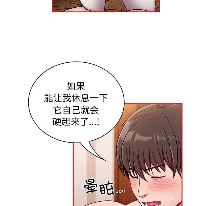 《不請自來的未婚妻》漫画 第90話