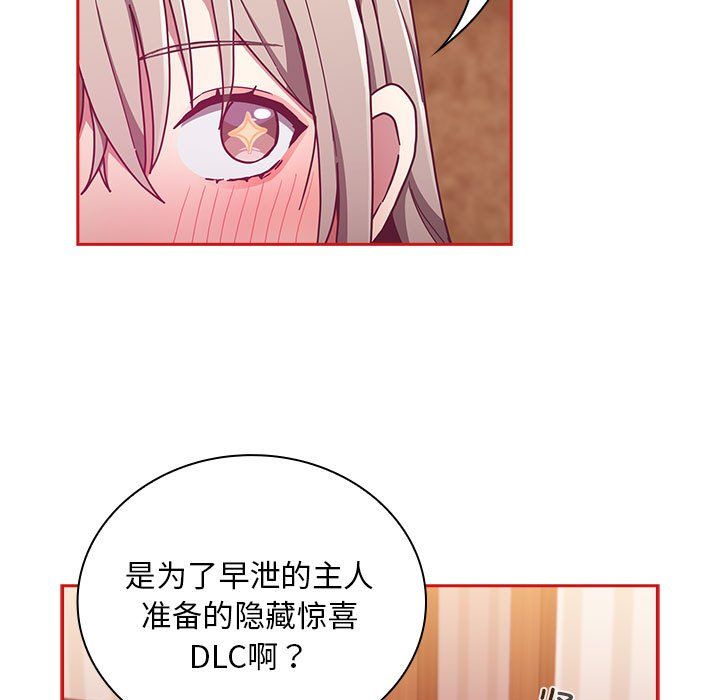 《不請自來的未婚妻》漫画 第90話