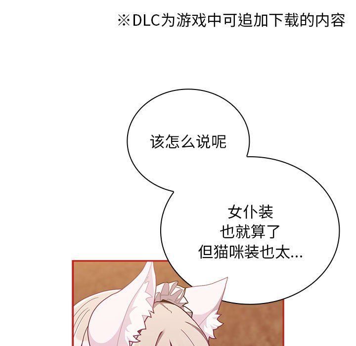 《不請自來的未婚妻》漫画 第90話