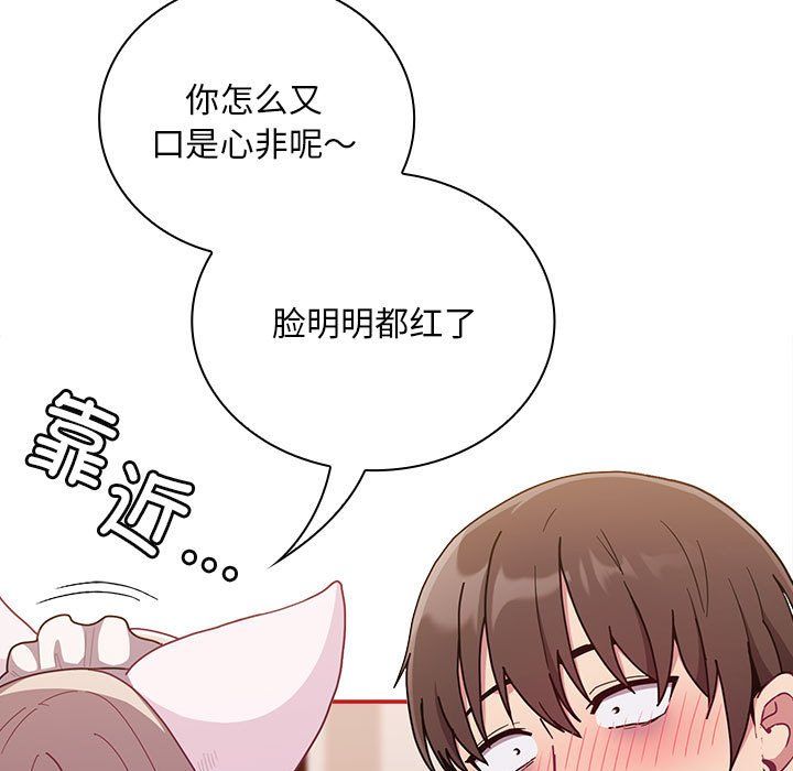 《不請自來的未婚妻》漫画 第90話