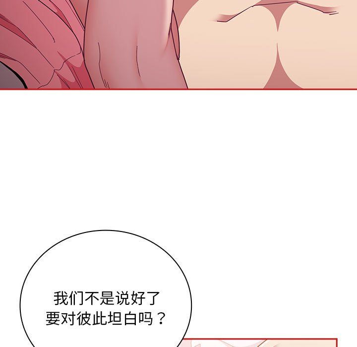 《不請自來的未婚妻》漫画 第90話