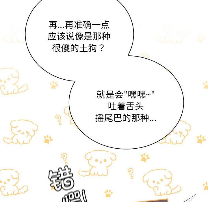 《不請自來的未婚妻》漫画 第90話