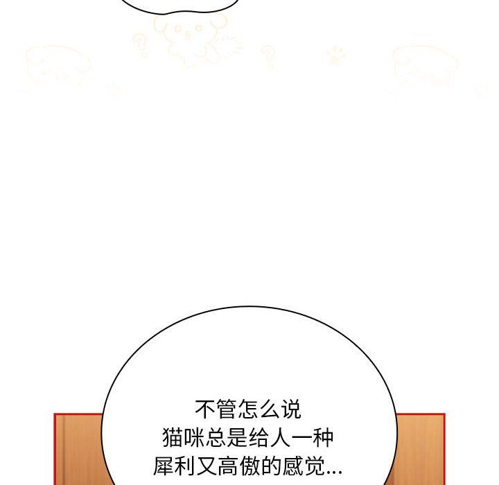 《不請自來的未婚妻》漫画 第90話
