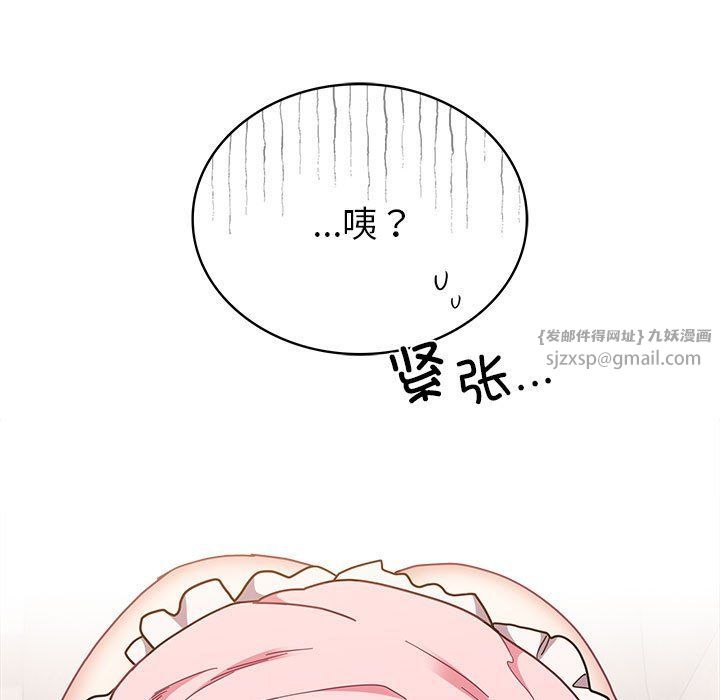 《不請自來的未婚妻》漫画 第90話