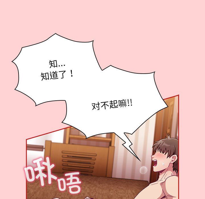 《不請自來的未婚妻》漫画 第90話