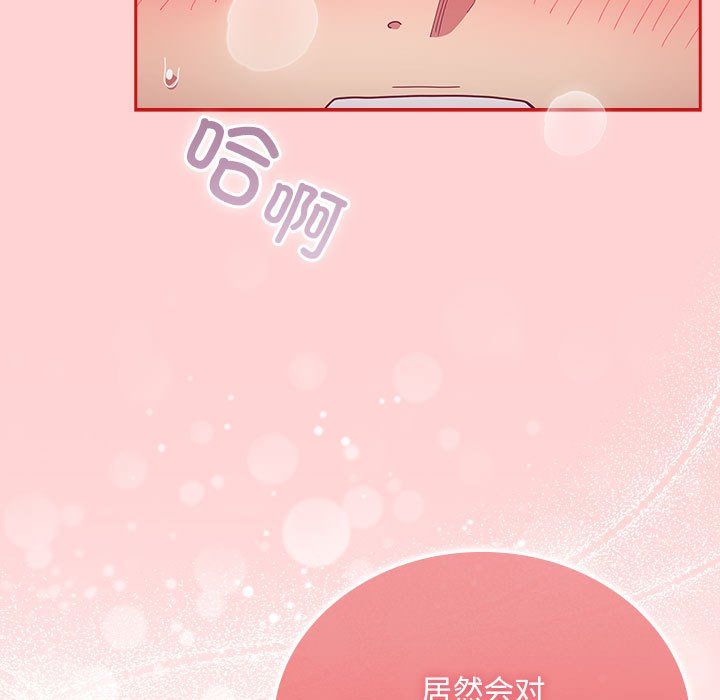 《不請自來的未婚妻》漫画 第90話