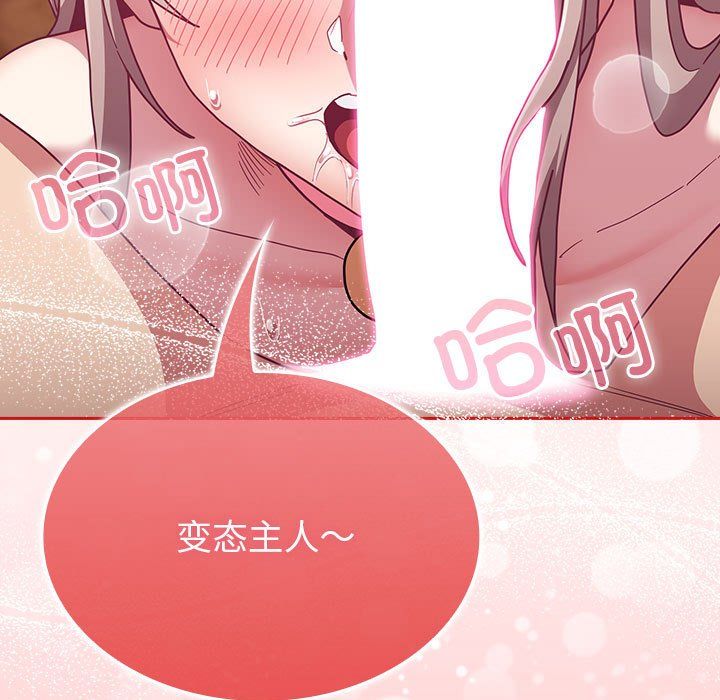 《不請自來的未婚妻》漫画 第90話