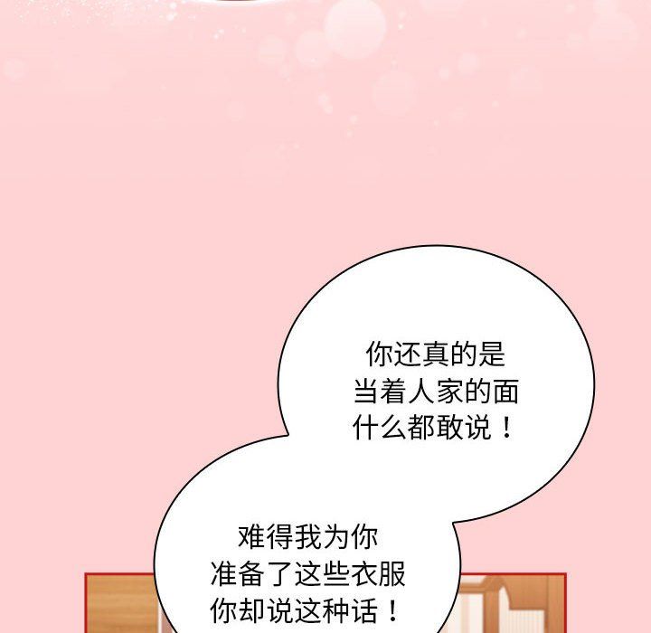 《不請自來的未婚妻》漫画 第90話